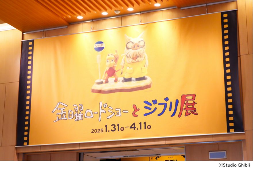 金曜ロードショーの歴史とともにスタジオジブリ作品の魅力に迫る「金曜